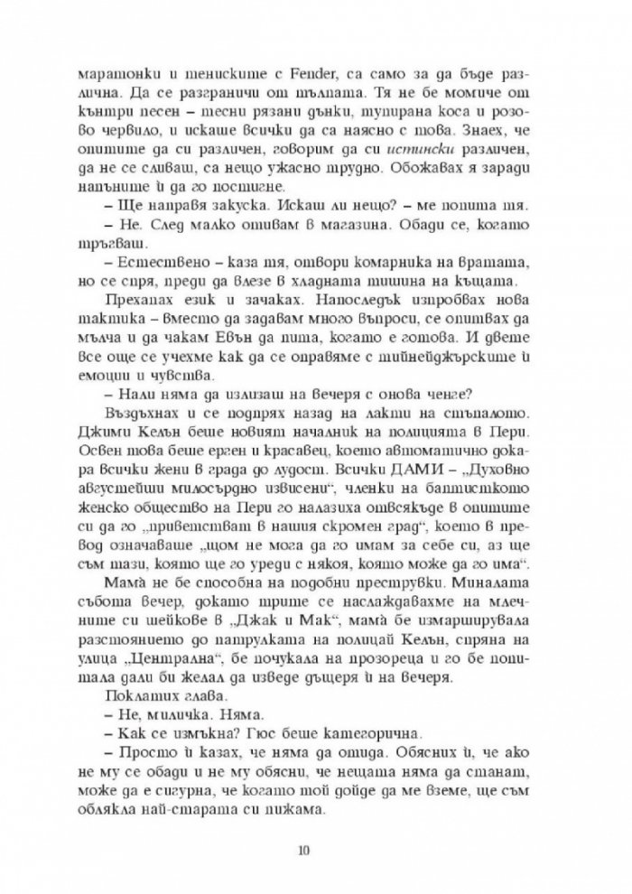 Магазинът за цветя на Глори Роуд
