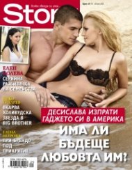 Story; Бр. 29/2012
