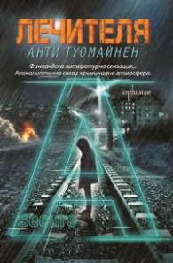 Лечителя