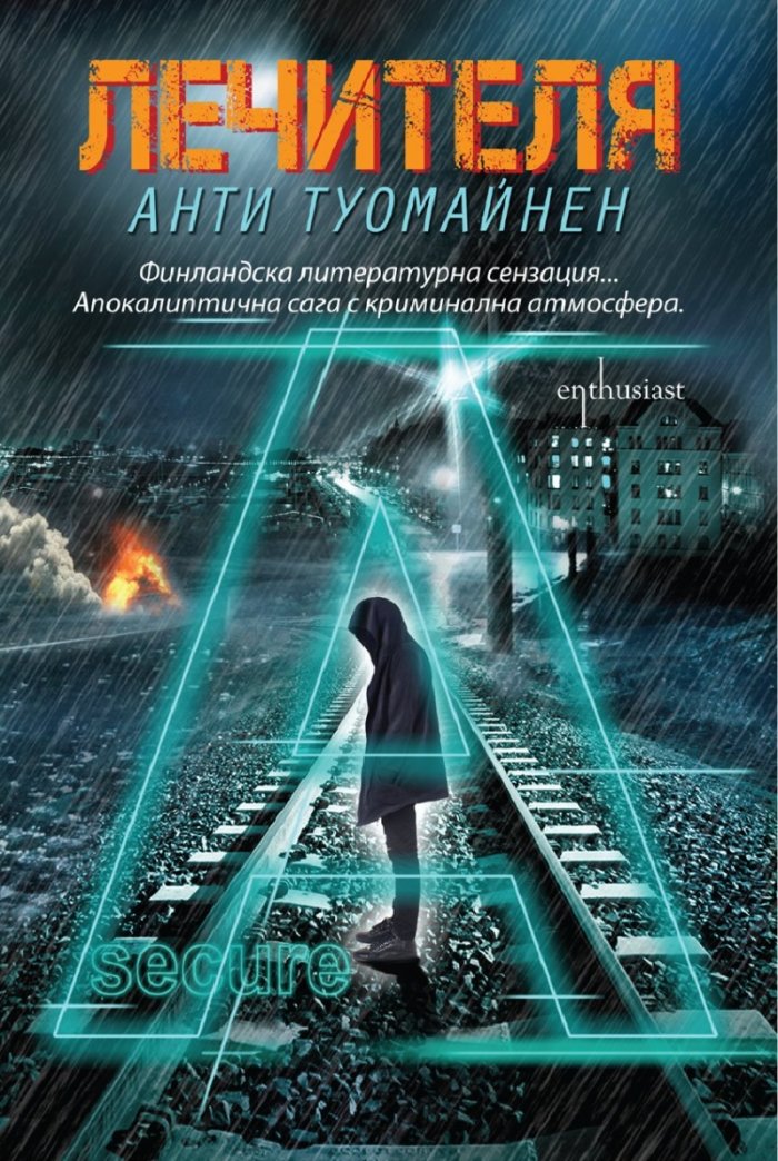 Лечителя
