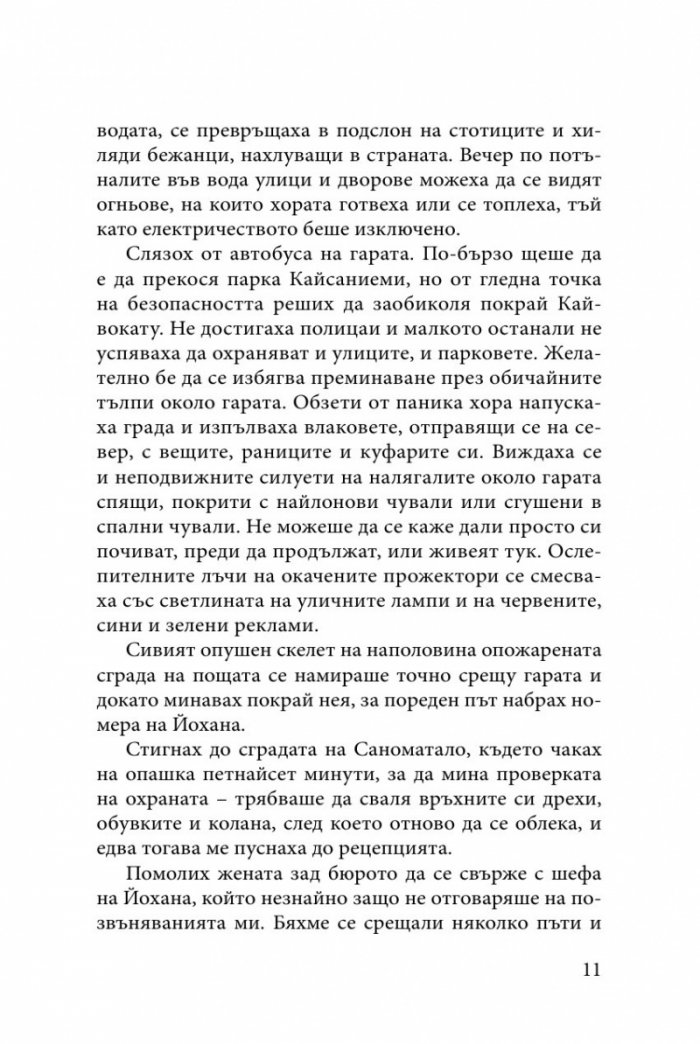 Лечителя