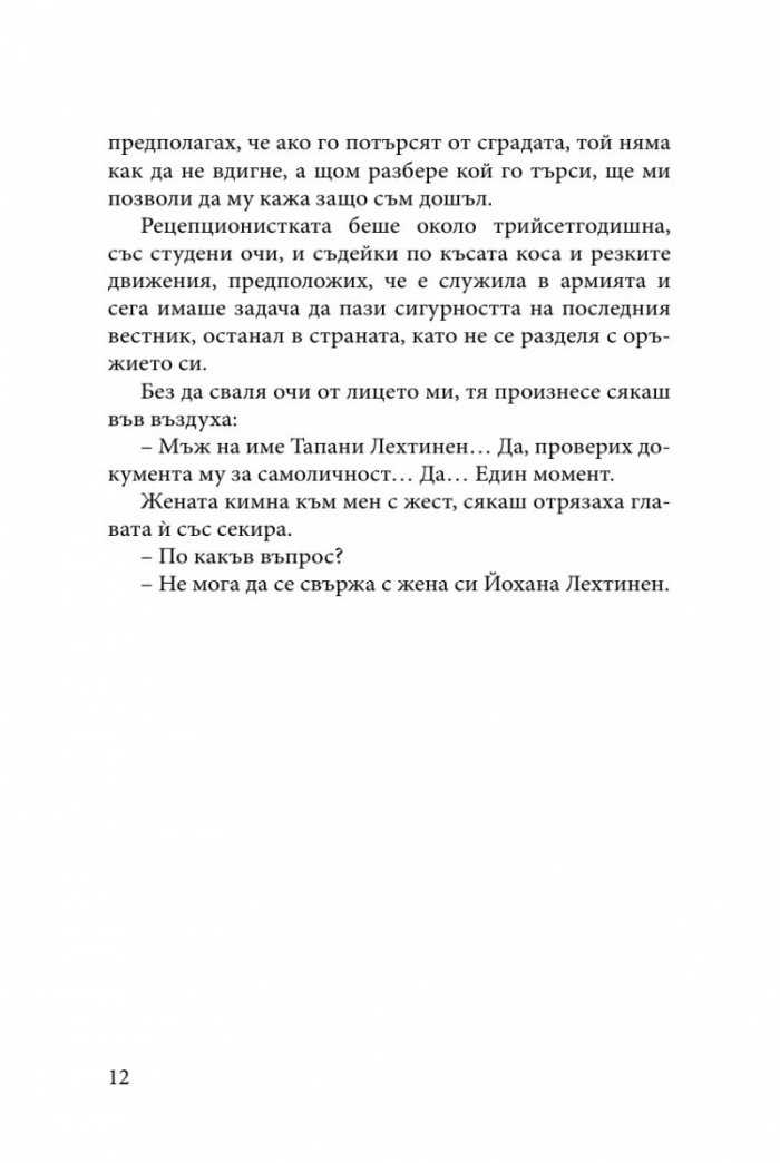 Лечителя