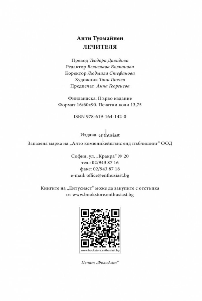 Лечителя