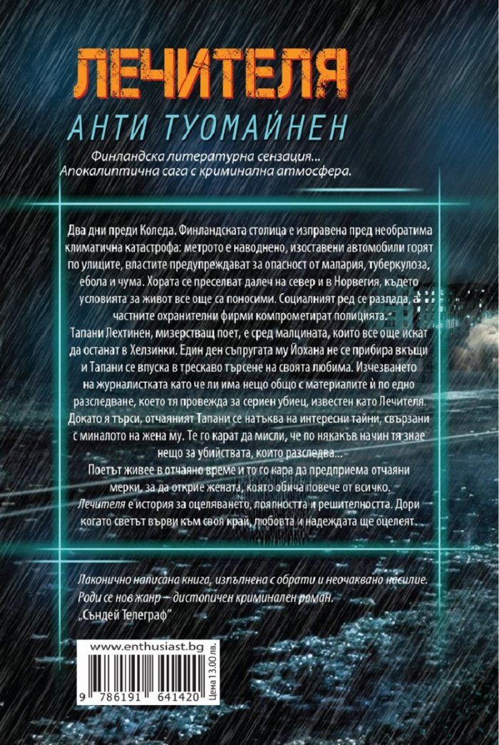 Лечителя