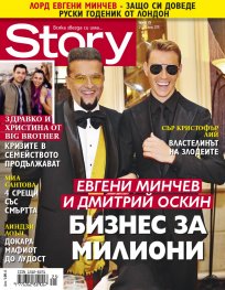 Story; Бр. 25/2015