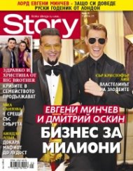Story; Бр. 25/2015