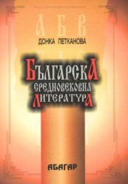 Българска средновековна литература