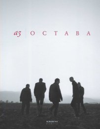 Аз / Остава