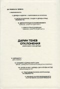 Отклонения: Опити върху Жак Дерида