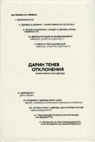 Отклонения: Опити върху Жак Дерида