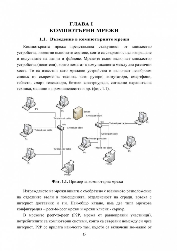 Администриране на локални компютърни мрежи