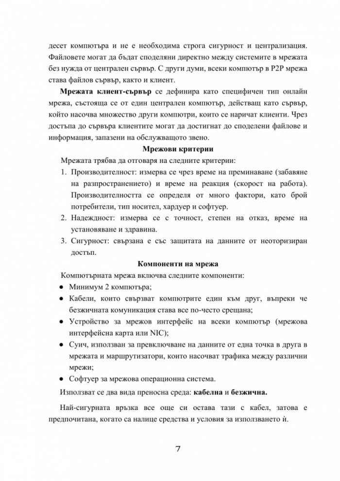 Администриране на локални компютърни мрежи