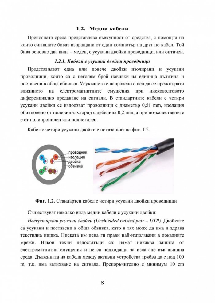Администриране на локални компютърни мрежи