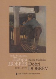 Добри Добрев (1898-1973)