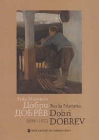 Добри Добрев (1898-1973)