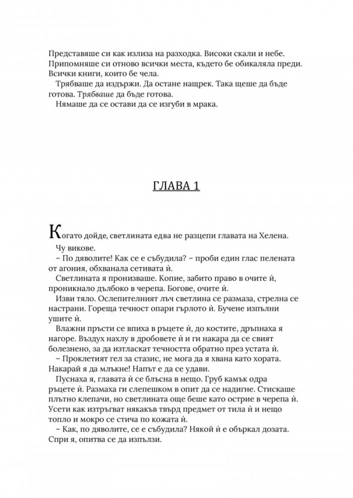 Алхимизирани (с цветни порезки)