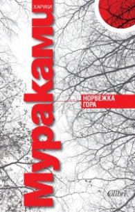 Норвежка гора