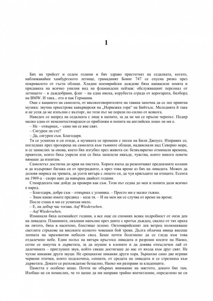 Норвежка гора