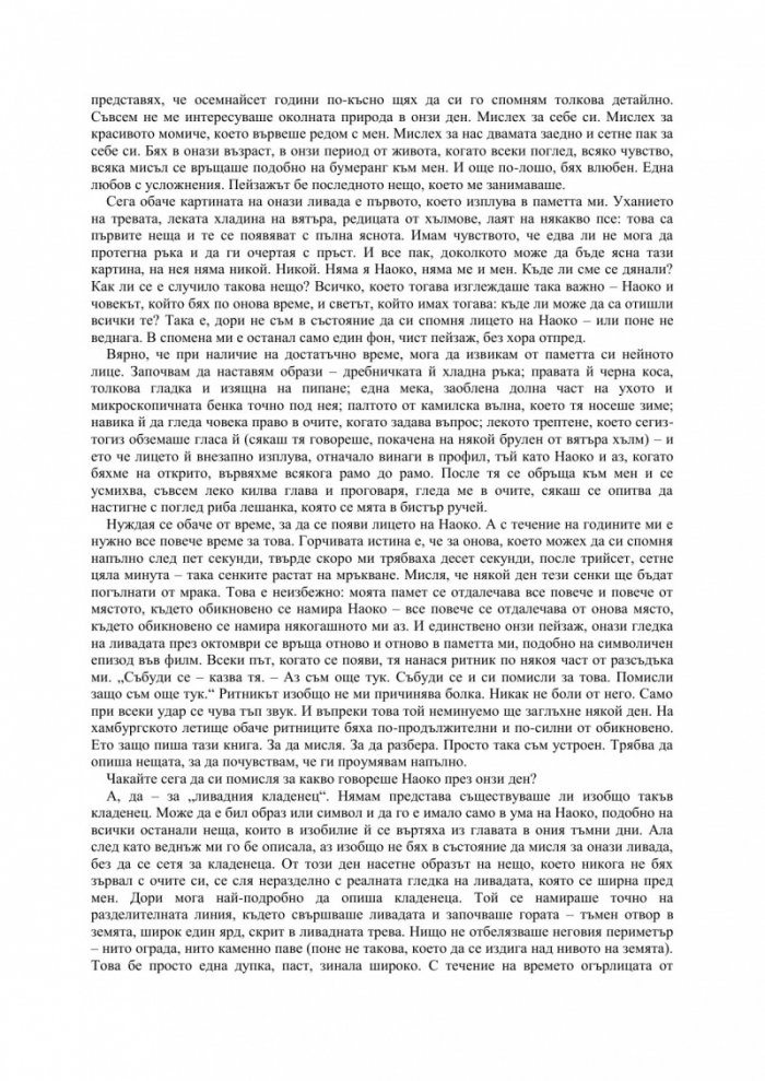 Норвежка гора