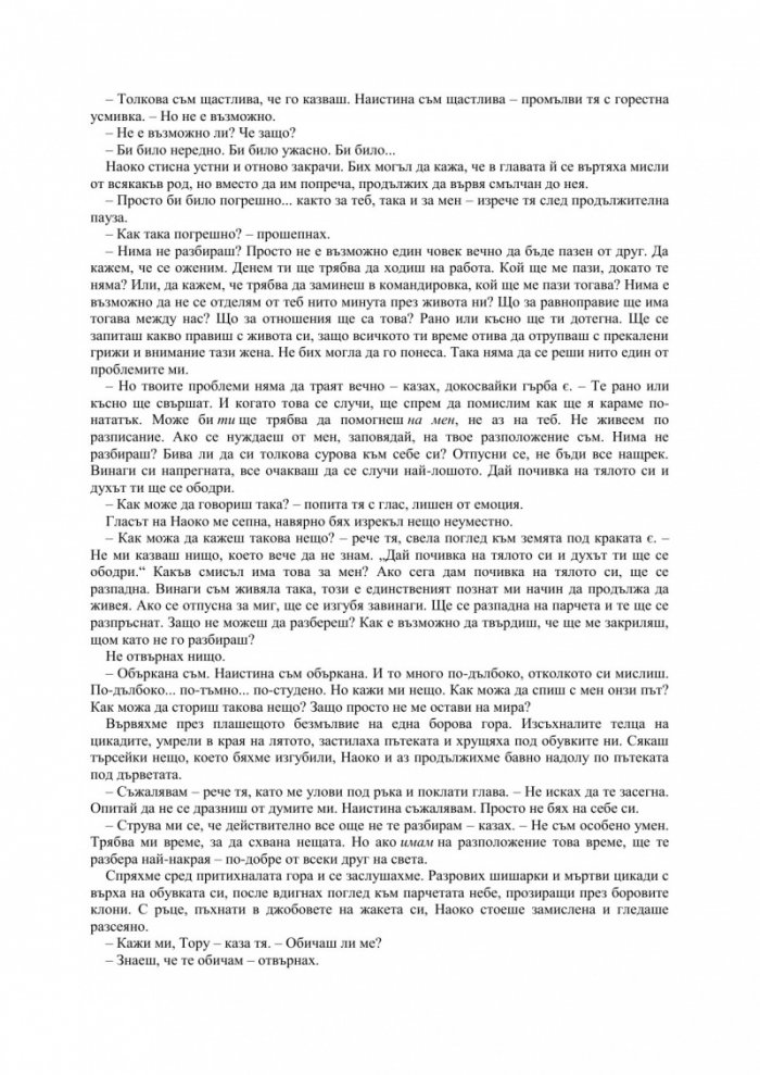 Норвежка гора