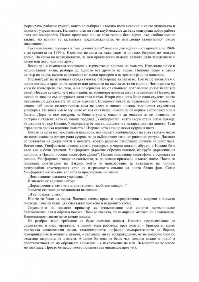 Норвежка гора