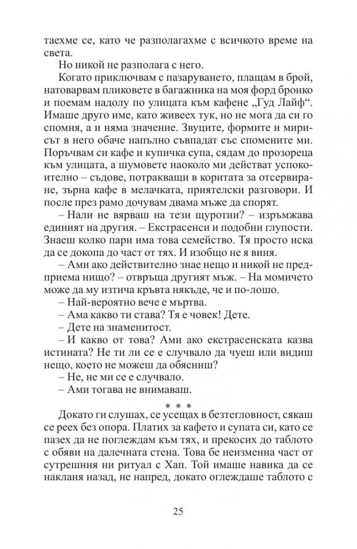 Когато звездите угаснат