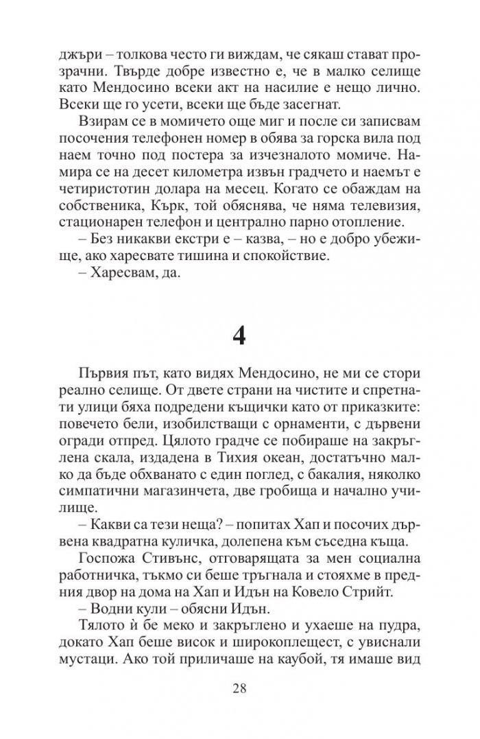 Когато звездите угаснат