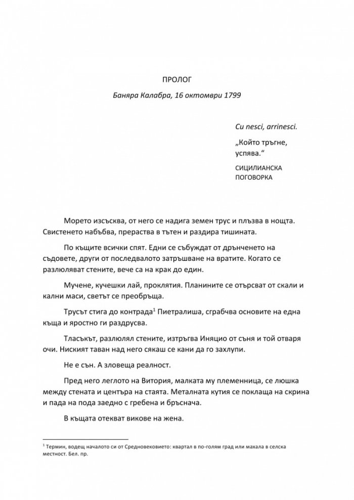 Сицилианските лъвове