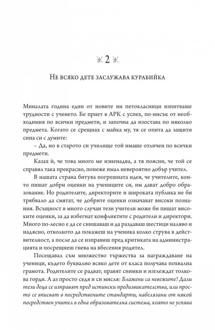 Край на скуката в час!
