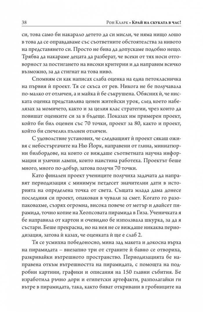 Край на скуката в час!