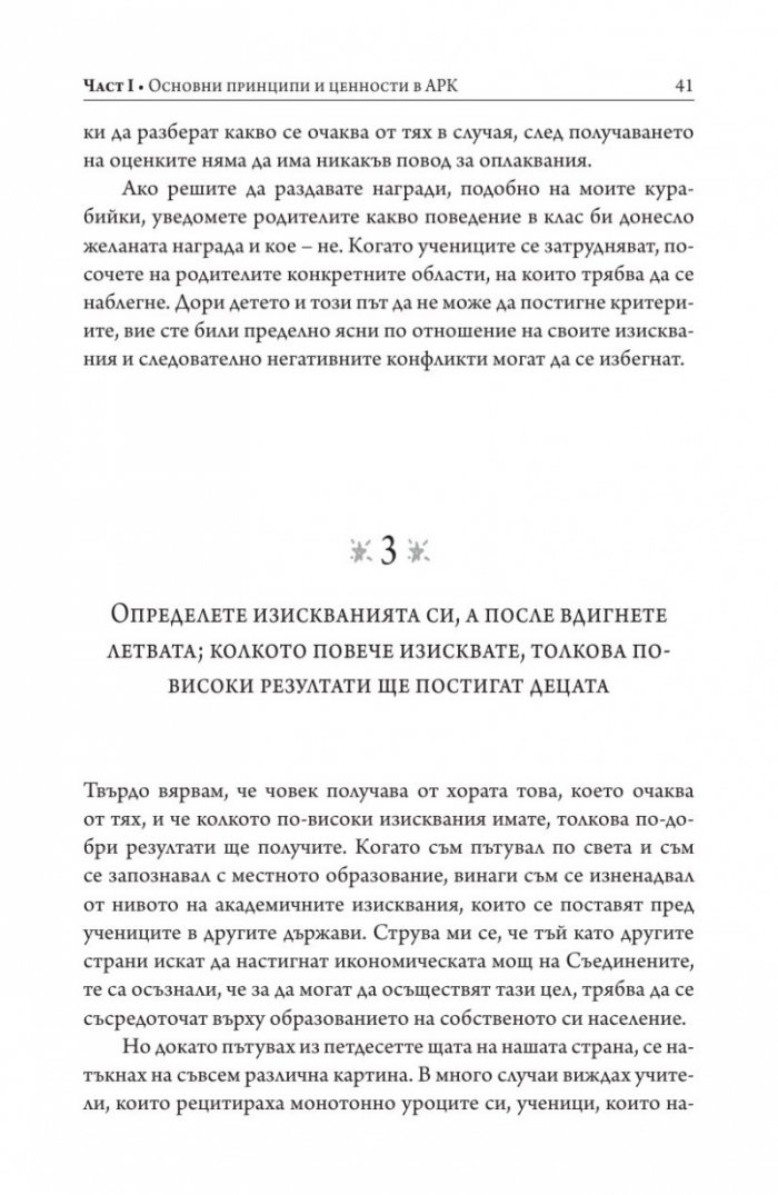 Край на скуката в час!