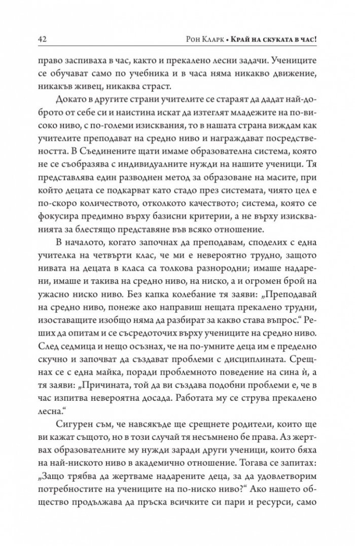 Край на скуката в час!