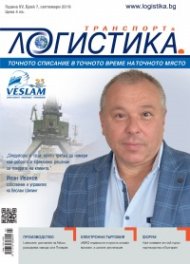 ЛОГИСТИКА - бр.7/2019