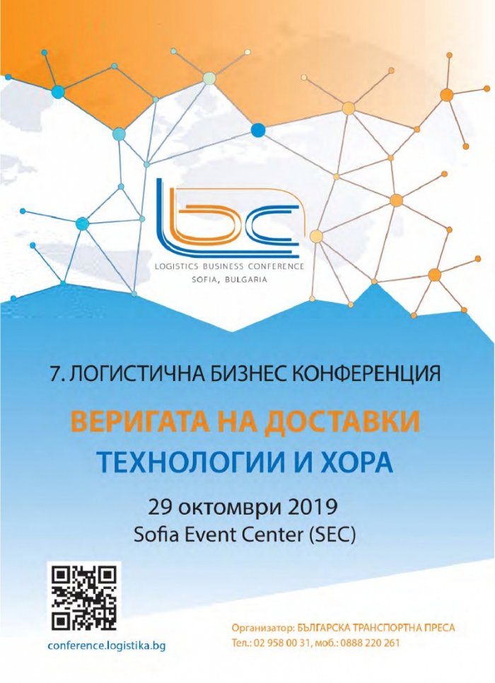 ЛОГИСТИКА - бр.7/2019