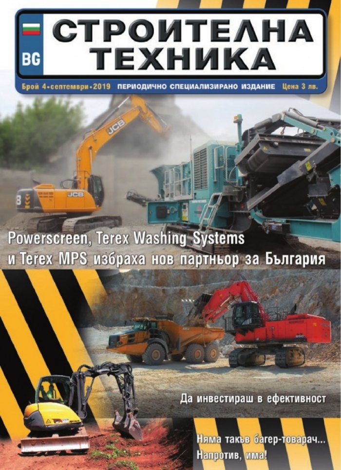 СТРОИТЕЛНА ТЕХНИКА – бр.4/2019