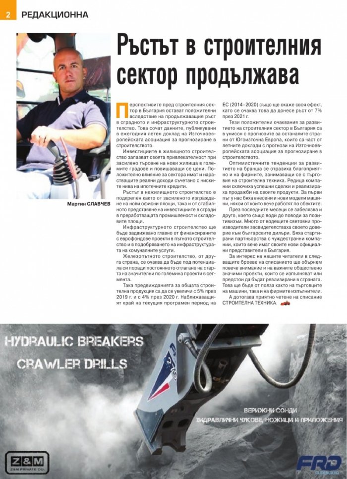 СТРОИТЕЛНА ТЕХНИКА – бр.4/2019