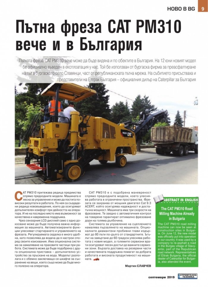 СТРОИТЕЛНА ТЕХНИКА – бр.4/2019
