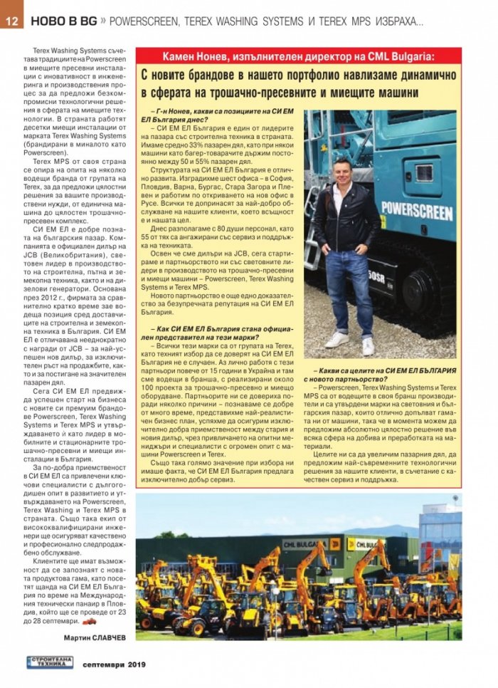 СТРОИТЕЛНА ТЕХНИКА – бр.4/2019