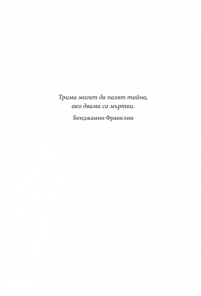 Зад нейните очи