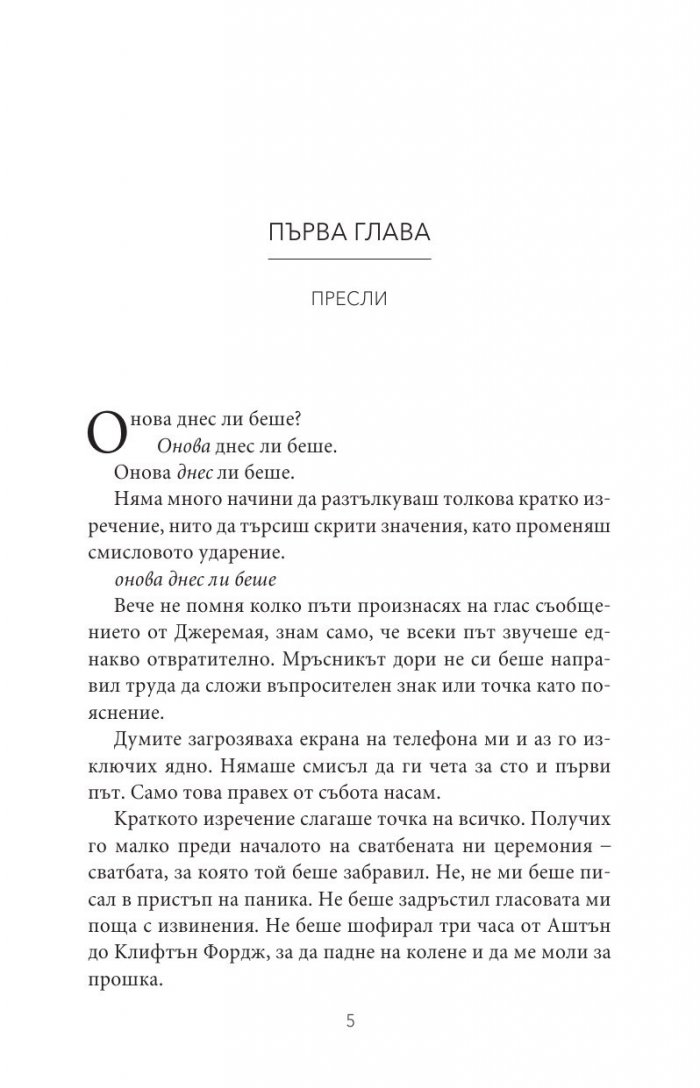 Каменна принцеса Кн.3 от поредицата Тенекиени номади