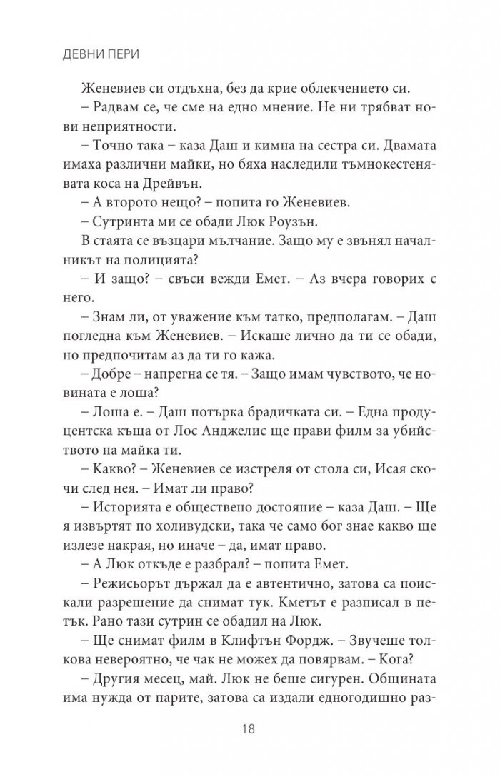 Каменна принцеса Кн.3 от поредицата Тенекиени номади