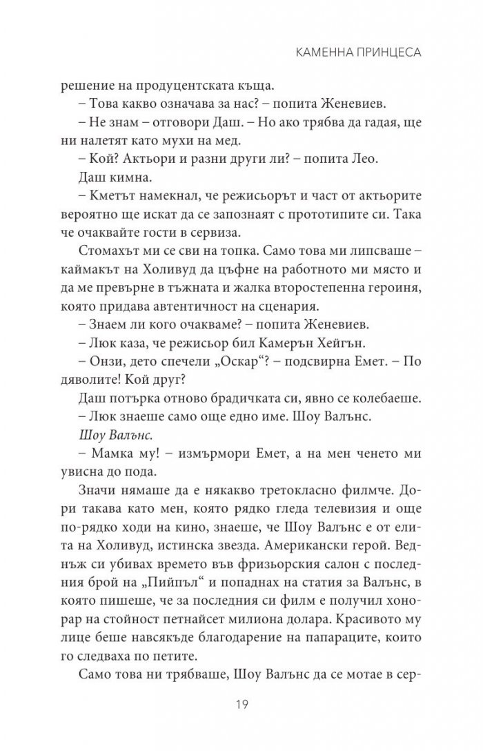 Каменна принцеса Кн.3 от поредицата Тенекиени номади