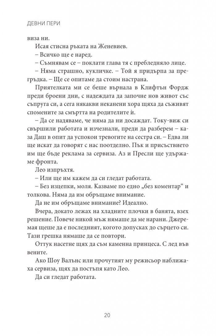 Каменна принцеса Кн.3 от поредицата Тенекиени номади