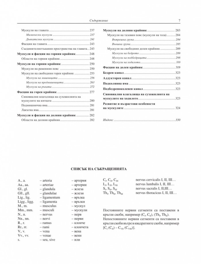 Атлас по анатомия на човека Т.1: Остеология. Артрология. Миология