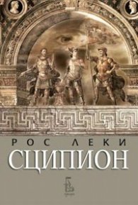 Сципион