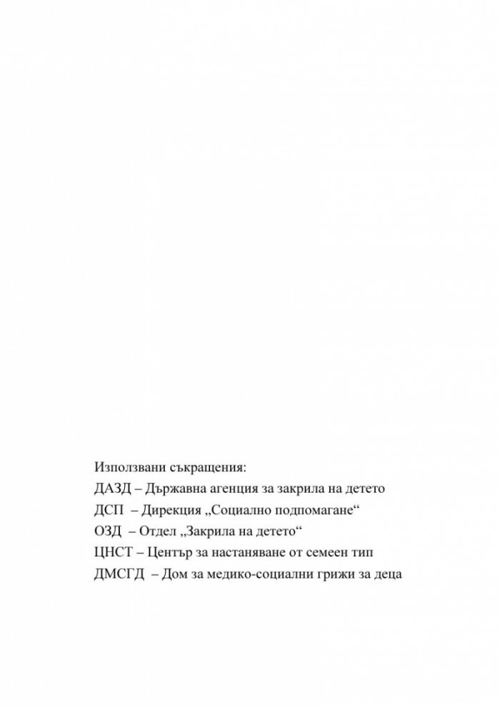 Мобилен подход за социално-педагогическа работа със семейства в риск