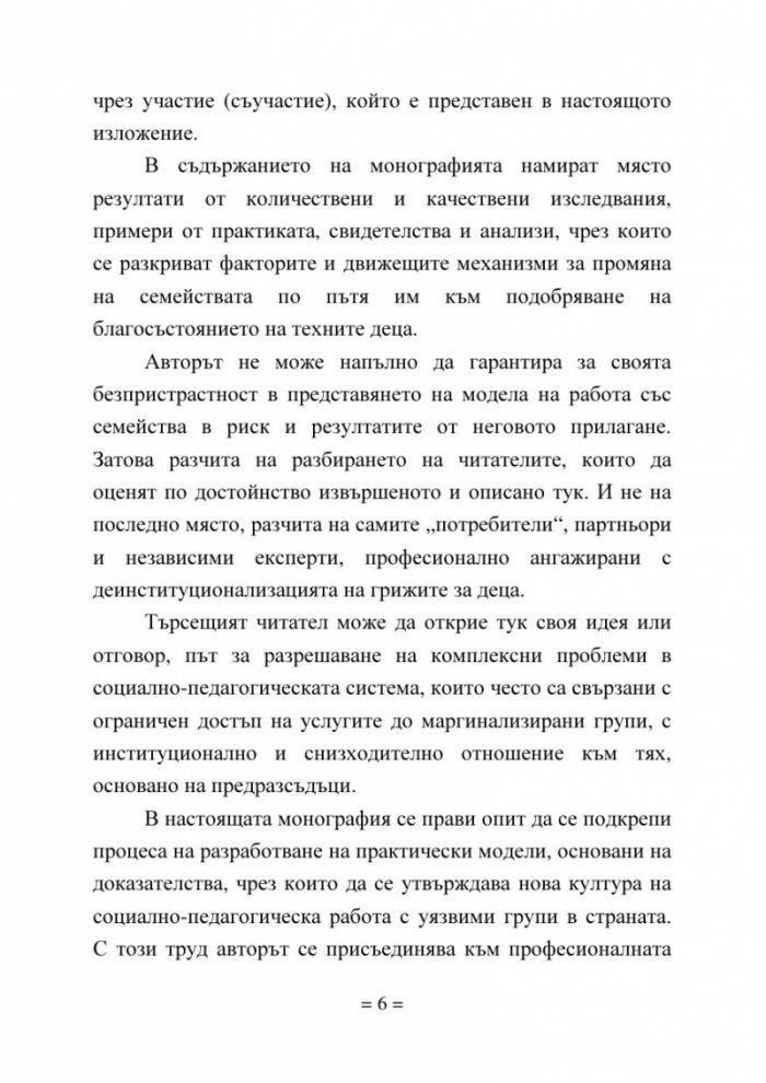 Мобилен подход за социално-педагогическа работа със семейства в риск