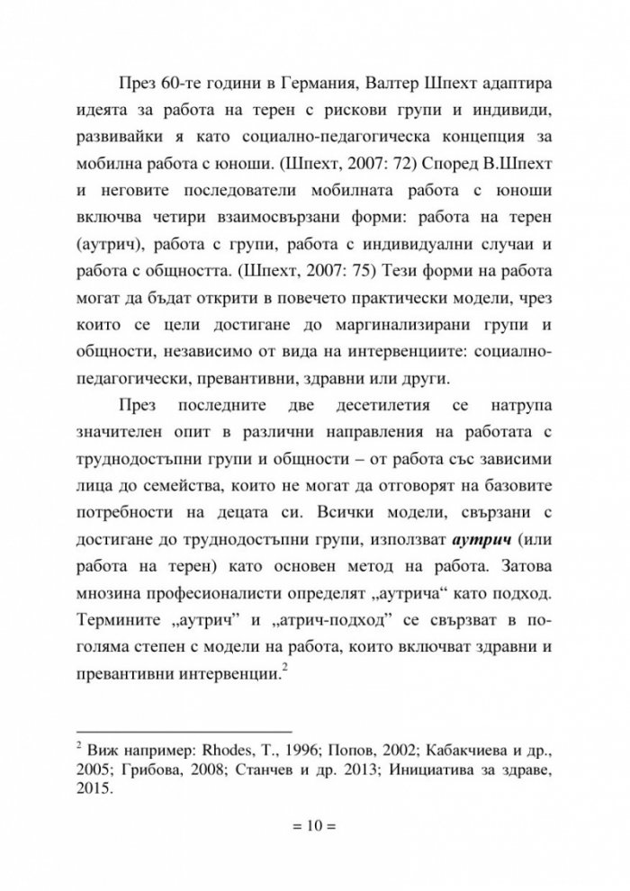 Мобилен подход за социално-педагогическа работа със семейства в риск