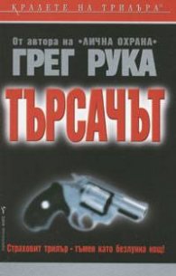Търсачът