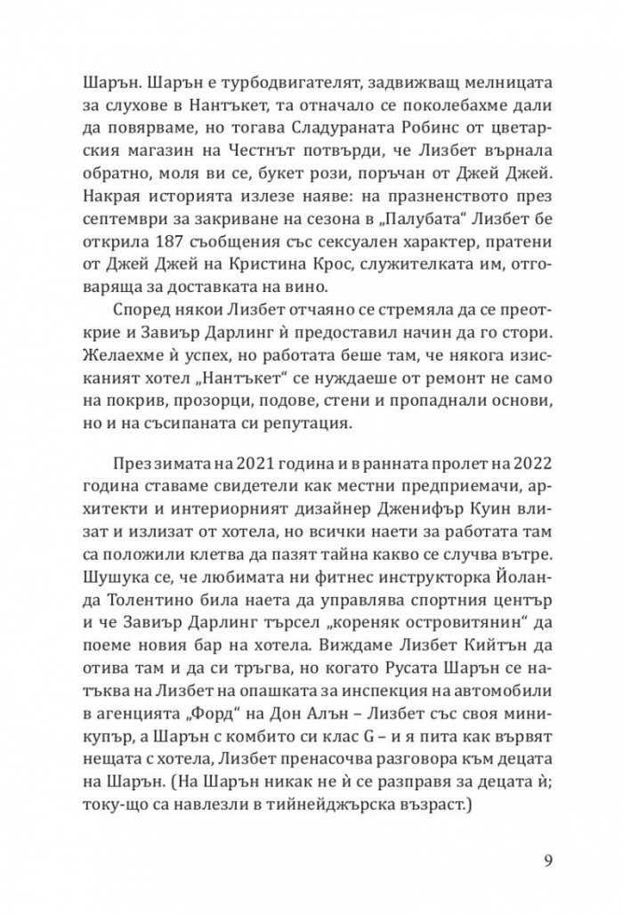 Хотел „Нантъкет“